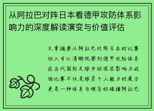 从阿拉巴对阵日本看德甲攻防体系影响力的深度解读演变与价值评估 从阿拉巴对阵日本看德甲攻防体系影响力的深度解读演变与价值评估