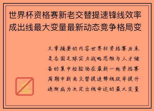 世界杯资格赛新老交替提速锋线效率成出线最大变量最新动态竞争格局变 世界杯资格赛新老交替提速锋线效率成出线最大变量最新动态竞争格局变