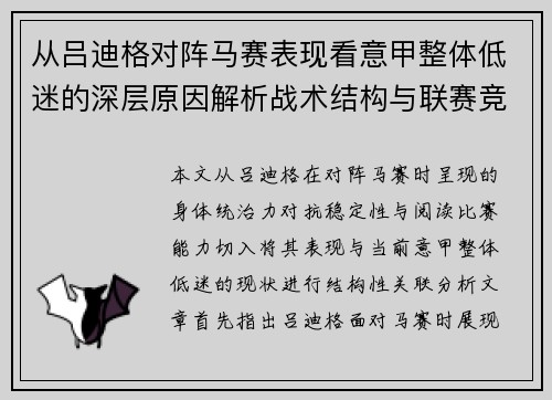 从吕迪格对阵马赛表现看意甲整体低迷的深层原因解析战术结构与联赛竞争力 从吕迪格对阵马赛表现看意甲整体低迷的深层原因解析战术结构与联赛竞争力