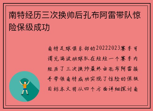 南特经历三次换帅后孔布阿雷带队惊险保级成功 南特经历三次换帅后孔布阿雷带队惊险保级成功