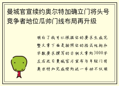 曼城官宣续约奥尔特加确立门将头号竞争者地位瓜帅门线布局再升级 曼城官宣续约奥尔特加确立门将头号竞争者地位瓜帅门线布局再升级