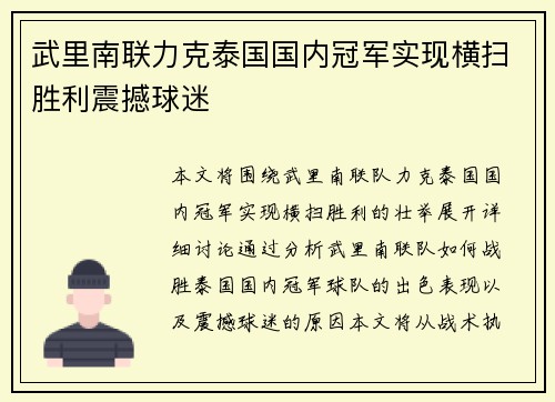 武里南联力克泰国国内冠军实现横扫胜利震撼球迷