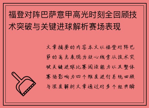福登对阵巴萨意甲高光时刻全回顾技术突破与关键进球解析赛场表现 福登对阵巴萨意甲高光时刻全回顾技术突破与关键进球解析赛场表现